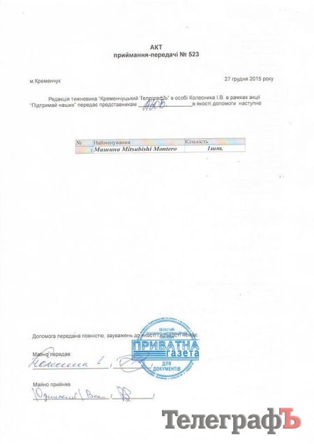 Кременчужане купили для «АЗОВа» 3-литрового «зверя»