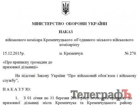 Кременчугский военкомат положил под ёлочку 16-летним парням повестки на приписку