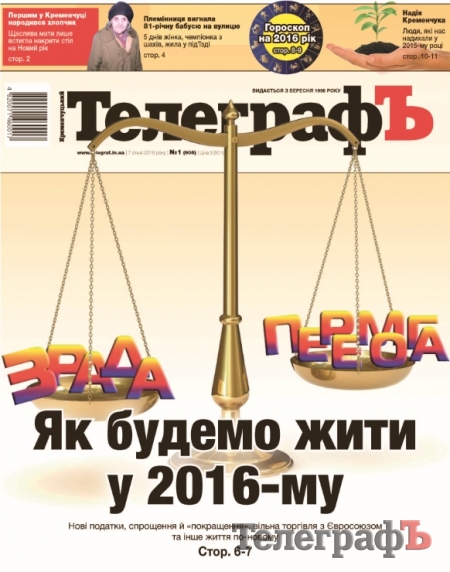 АНОНС: читайте 6 января только в газете "Кременчугский ТелеграфЪ"