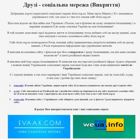 Появилась ещё одна украинская соцсеть, в ней заблокирована большая часть российских IP