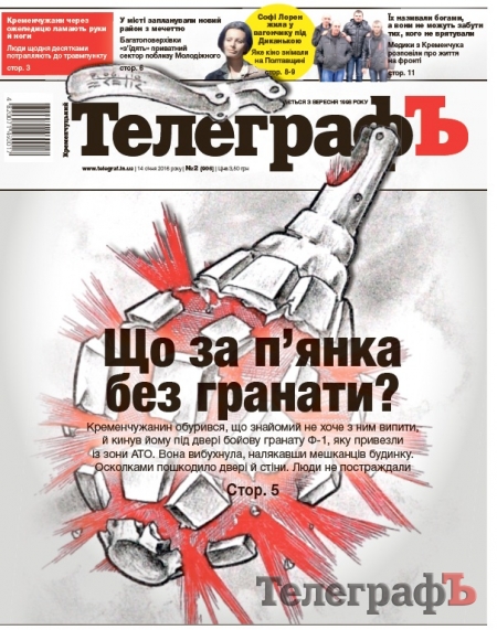АНОНС: читайте 14 января только в газете "Кременчугский ТелеграфЪ"