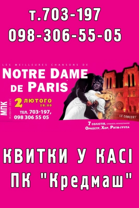 Отзвуки Парижа в Кременчуге - представление "Notre Dame De Paris"!
