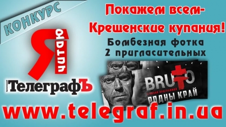 ПОСЛЕДНИЙ ДЕНЬ подачи фото/видео с Крещенских купаний на конкурс!!!