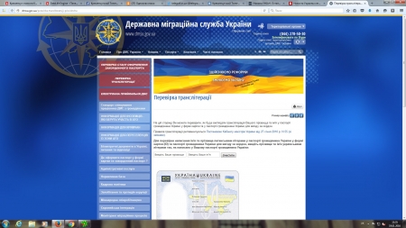 Проверьте онлайн, как будет записано ваше имя в загранпаспорте