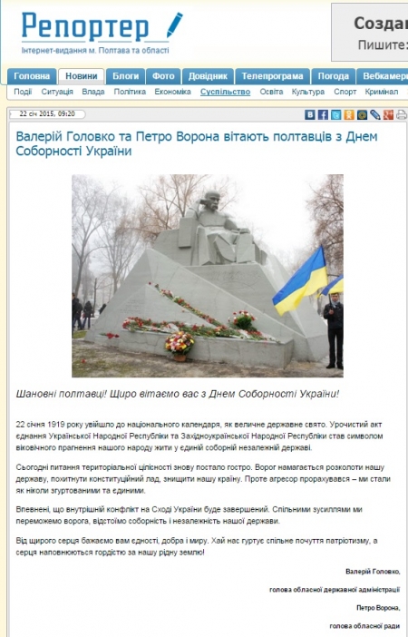 В Полтаве ищут тех, кто разместил "неоднозначное" поздравление с Днем Соборности