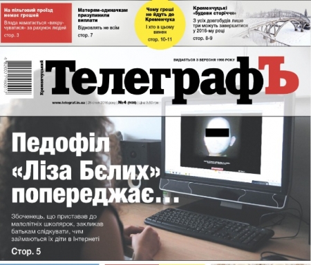 АНОНС: читайте 28 січня тільки в газеті "Кременчугский ТелеграфЪ"