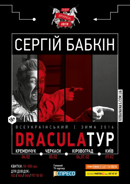 У лютому до Кременчука приїде Сергій Бабкін та "DRACULA" У лютому до Кременчука приїде Сергій Бабкін та "DRACULA"
