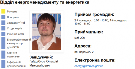 В Светловодске скандал вокруг чиновника из Кременчуга Алексея Гайдабуры