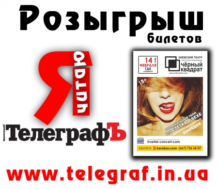 ТелеграфЪ дарит поход на "SEX" ТелеграфЪ дарит поход на "SEX"