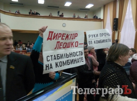 Работники СКРУ блокировали работу сессии Кременчугского горсовета, защищая своего директора