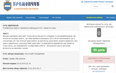 Мэру Кременчуга направили петицию о лишении его премии за январь 