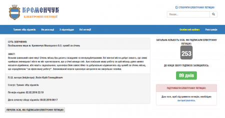 Меру Кременчука доведеться розглянути петицію про позбавлення себе премії