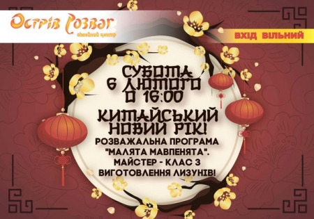 У Кременчуці святкуватимуть Китайський Новий рік! У Кременчуці святкуватимуть Китайський Новий рік!