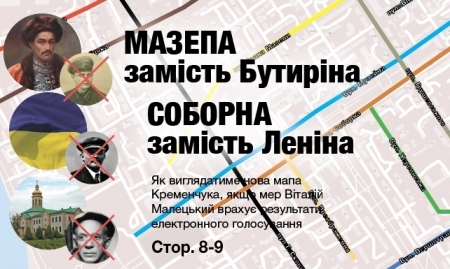 Специальная комиссия решила, как переименовывать улицы в Кременчуге