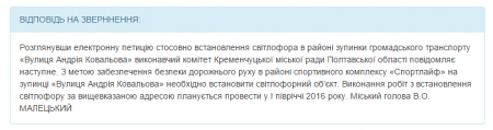 Светофор возле "Sport Life" в Кременчуге установят в первом полугодии, - мэр Малецкий