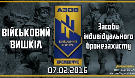 7 февраля кременчужан научат, как правильно выбрать для себя бронежилет