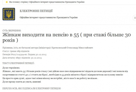 Кременчужане хотят, чтобы женщины с 30-летним стажем выходили на пенсию в 55 лет