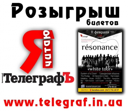 ТелеграфЪ дарит поход на группу  "Resonance"