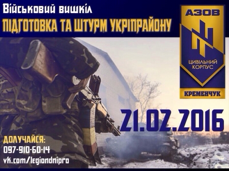 Корпус АЗОВ рассказал кременчужанам, как защитить свое жилье