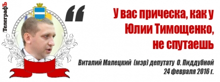 Лучшие цитаты на сессии Кременчугского горсовета 23-24 февраля