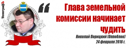 Лучшие цитаты на сессии Кременчугского горсовета 23-24 февраля