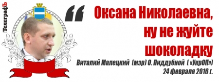Лучшие цитаты на сессии Кременчугского горсовета 23-24 февраля