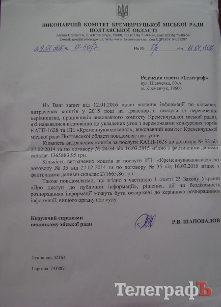 Чиновники исполкома в Кременчуге за год проездили 1,6 млн грн