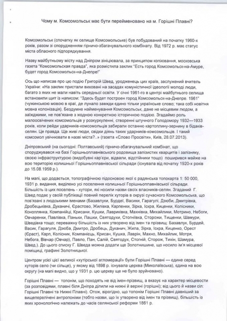Жеваго не хоче, щоб Комсомольськ став Горішніми Плавнями