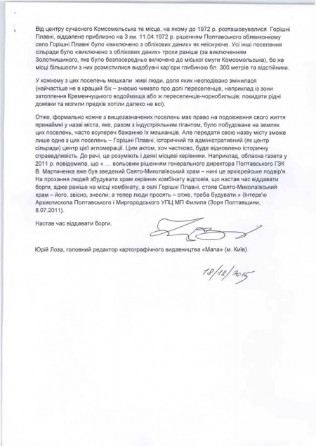 Жеваго не хоче, щоб Комсомольськ став Горішніми Плавнями