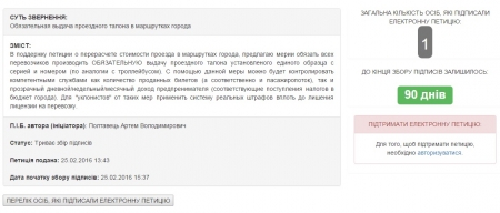 Петиция "в поддержку": мэра просят обязать маршрутчиков выдавать билеты