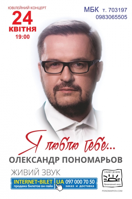 24 апреля. Александр Пономарёв в Кременчуге 24 апреля. Александр Пономарёв в Кременчуге