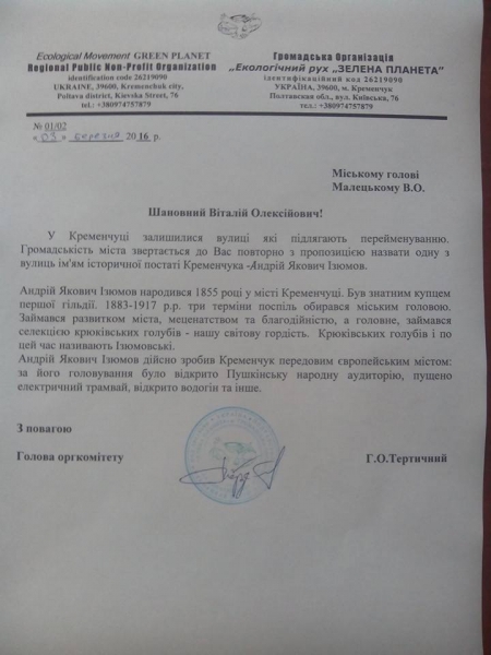 Голубеводы предлагают назвать одну из улиц в Кременчуге именем городского головы