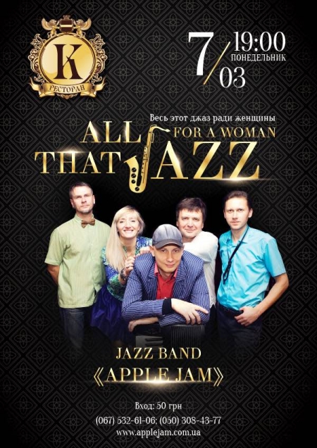 Понедельник 7 марта - это ж, на самом деле, ПЯТНИЦА! Ударим джазом по лишней пятнице!!!