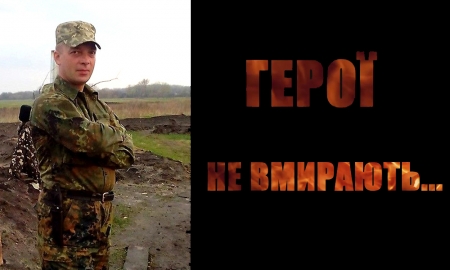 На Донбассе погиб боец из Кременчуга Владимир Шаповал