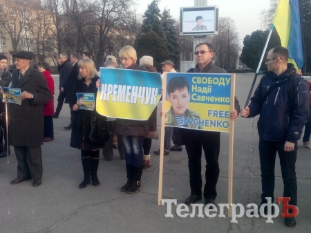 Кременчужане собрались, чтобы поддержать Надежду Савченко