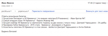 Кременчужане выиграли билеты на хоккейный матч "Кременчук" - "Дженералз"