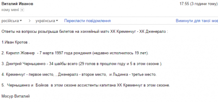 Кременчужане выиграли билеты на хоккейный матч "Кременчук" - "Дженералз"