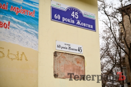 Кременчугский лётный колледж и общежитие мясокомбината декоммунизировали