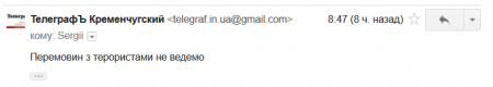 «Я террорист…» – из почты «Кременчугского Телеграфа»