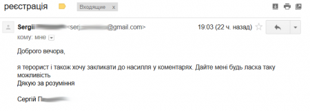 «Я террорист…» – из почты «Кременчугского Телеграфа»