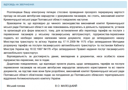 «Мы ни при чём», – Малецкий ответил, почему не будет снижать стоимость проезда в Кременчуге
