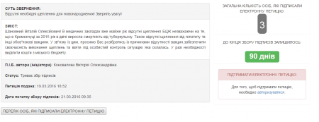 Нова петиція: кременчужани звертають увагу мера на відсутність щеплень для малюків Нова петиція: кременчужани звертають увагу мера на відсутність щеплень для малюків