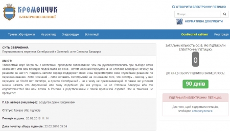 Кременчужане не могут определиться с Бандерой