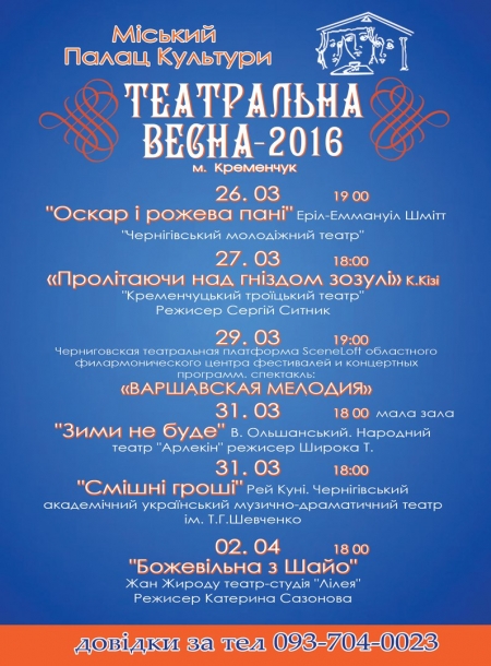 Выиграй билеты на один из спектаклей "Театральной весны"