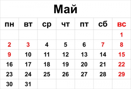 Сколько выходных предусмотрено на майские праздники?