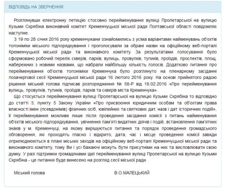Мэр ответил на петицию о переименовании ул. Пролетарской в Кузьмы Скрябина