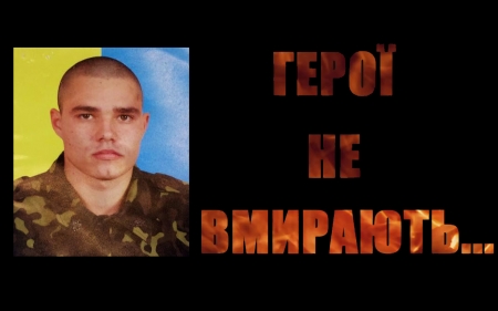 На Донбассе погиб 22-летний десантник из Кременчуга Олег Довбня