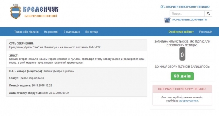 Нові петиції: замінити танк* на КрАЗ та пустити високі фури під міст на Перший Занасип