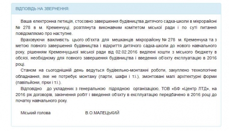 Мэр ответил на петицию: школу трех мэров откроют в этом году