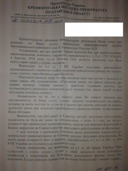 Прокуратура не нашла состава преступления в действиях судьи Пальчик